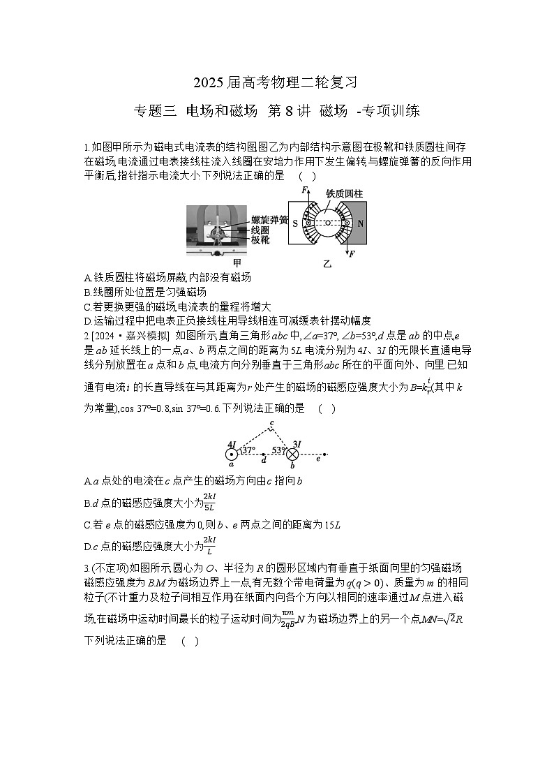 2025届高考物理二轮复习：专题三 电场和磁场 第8讲 磁场 -专项训练 【含答案】第1页