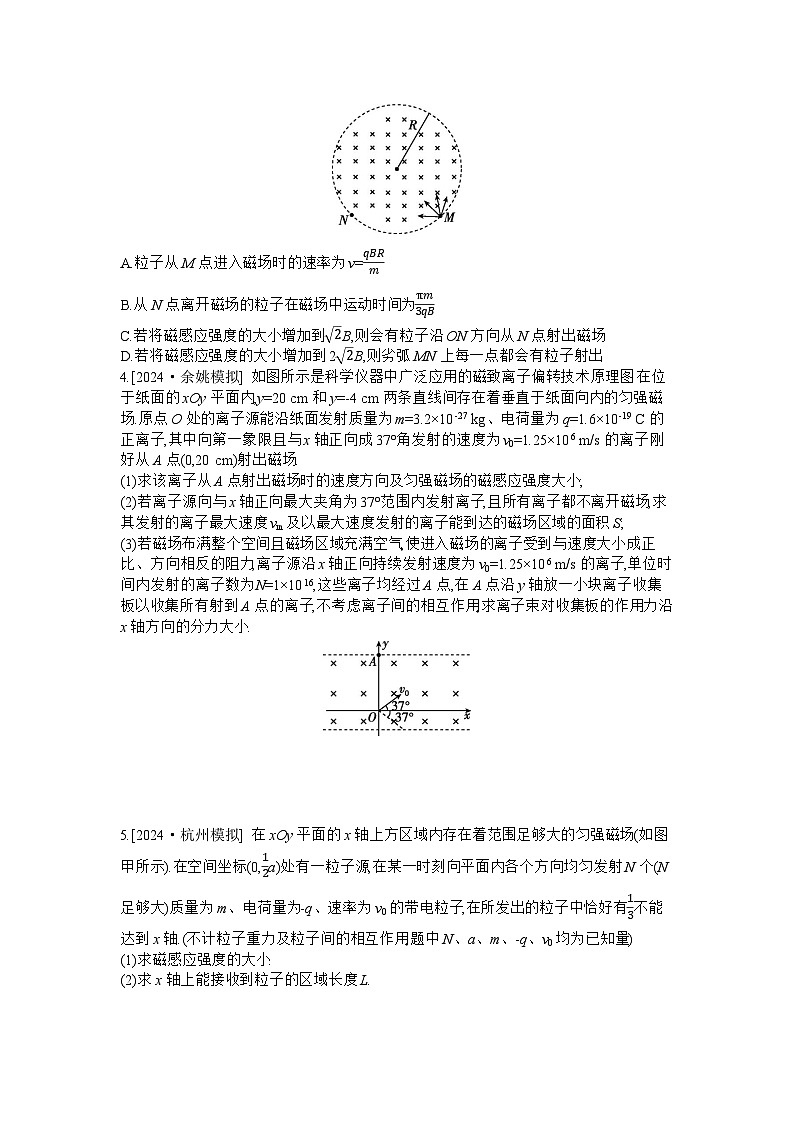 2025届高考物理二轮复习：专题三 电场和磁场 第8讲 磁场 -专项训练 【含答案】第2页