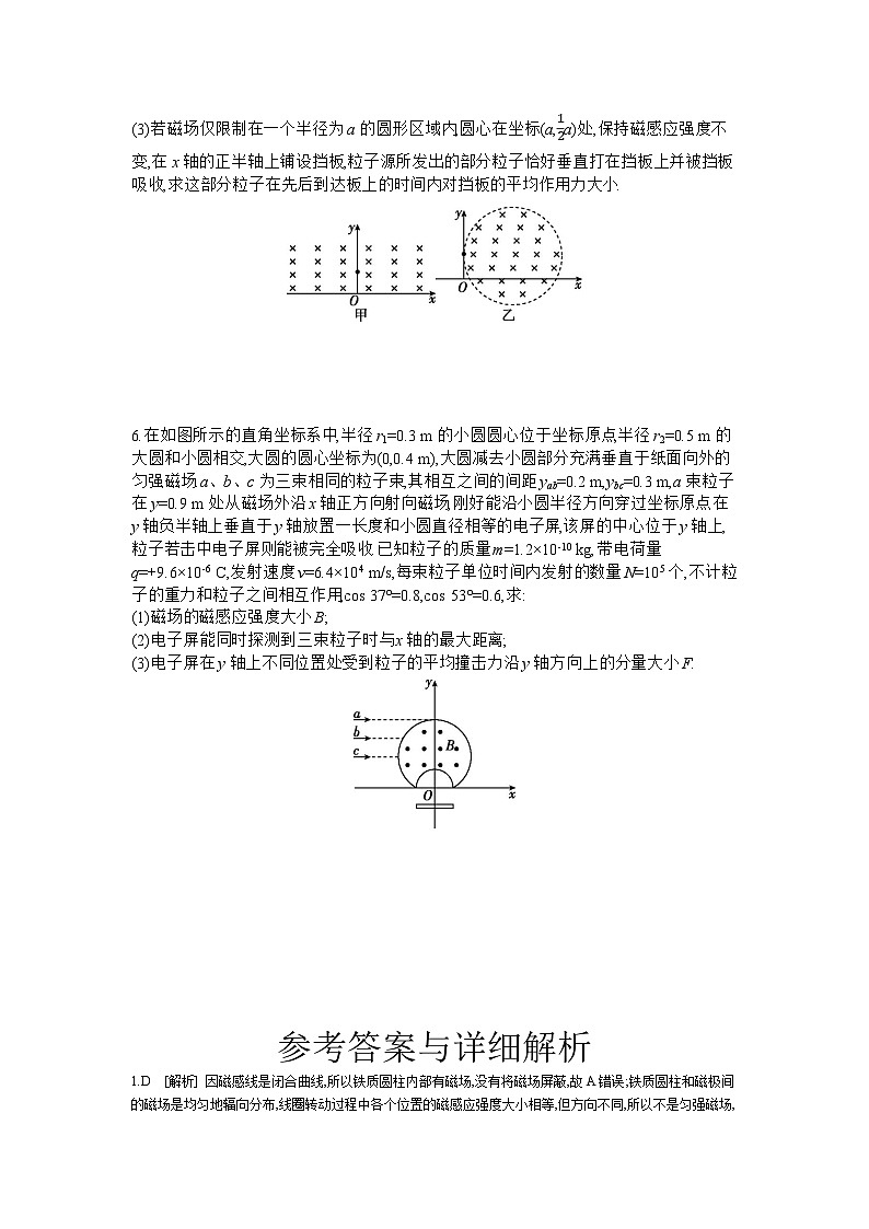 2025届高考物理二轮复习：专题三 电场和磁场 第8讲 磁场 -专项训练 【含答案】第3页