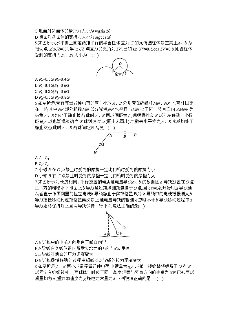 2025届高考物理二轮复习：专题一 力与运动 第1讲 物体的平衡-专项训练 【含答案】第2页