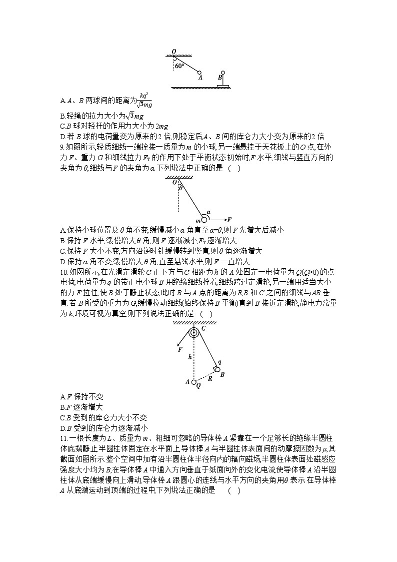 2025届高考物理二轮复习：专题一 力与运动 第1讲 物体的平衡-专项训练 【含答案】第3页