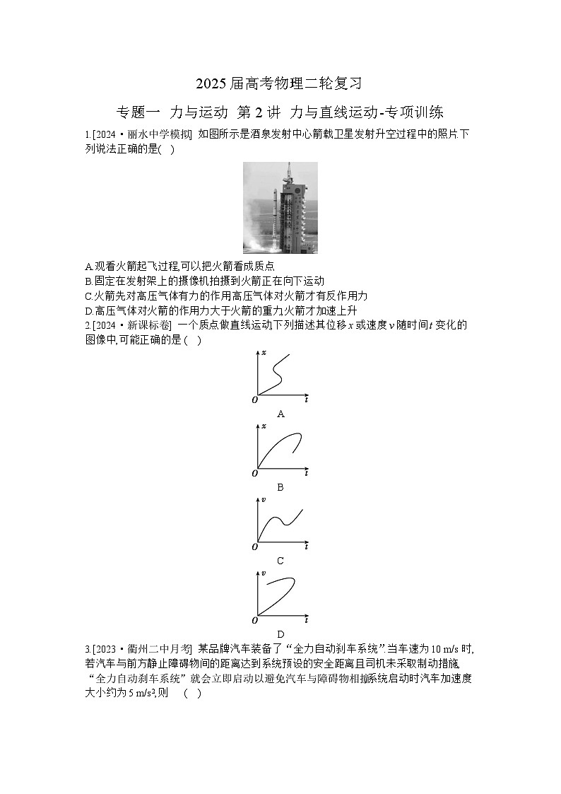 2025届高考物理二轮复习：专题一 力与运动 第2讲 力与直线运动-专项训练 【含答案】第1页