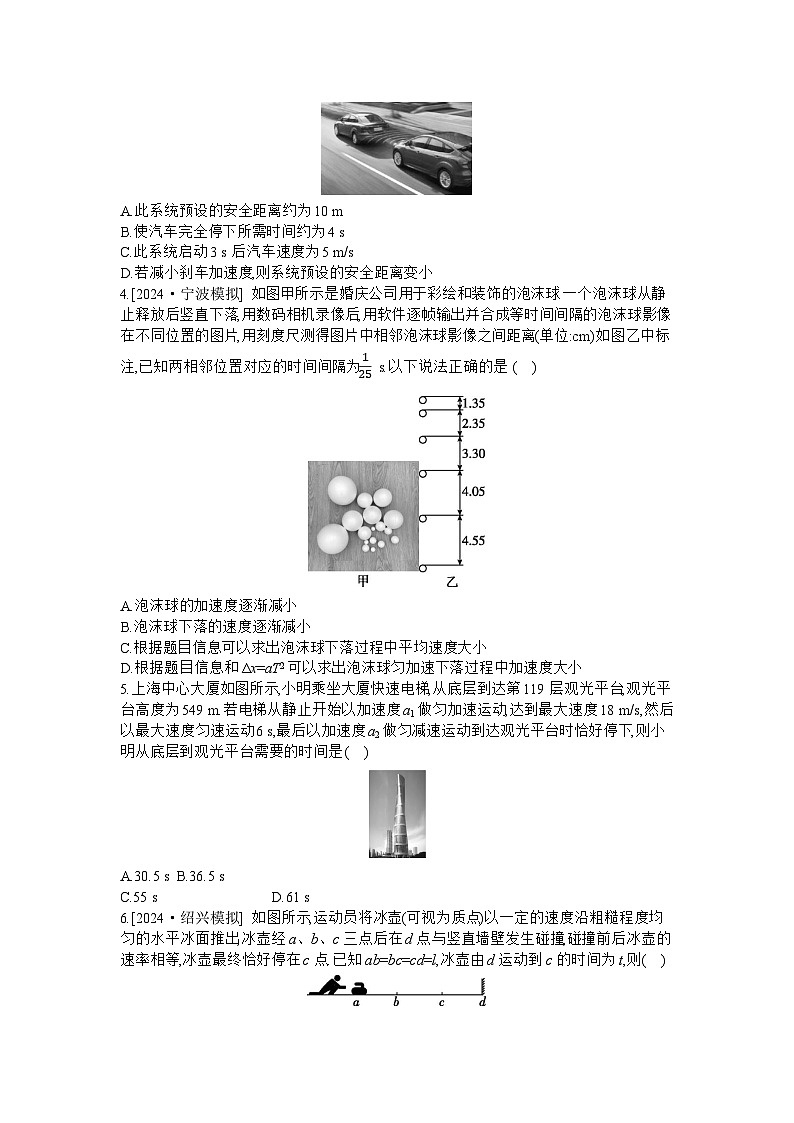 2025届高考物理二轮复习：专题一 力与运动 第2讲 力与直线运动-专项训练 【含答案】第2页