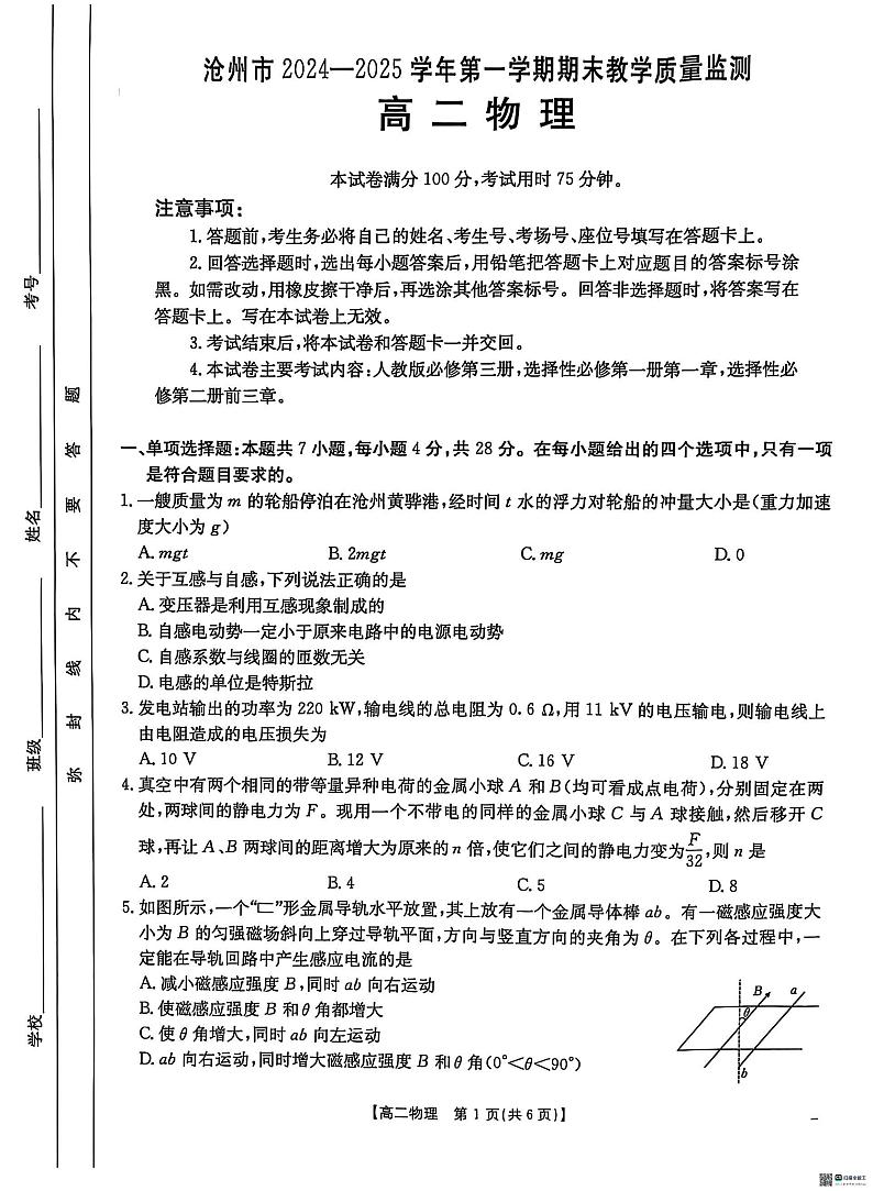河北省沧州市2024-2025学年高二上学期1月期末物理试题第1页