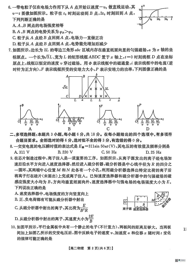 河北省沧州市2024-2025学年高二上学期1月期末物理试题第2页