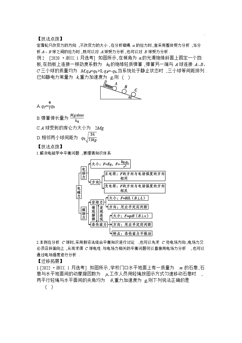 2025届高考物理二轮复习讲义：专题一 力与运动 第1讲 物体的平衡 【含答案】第2页