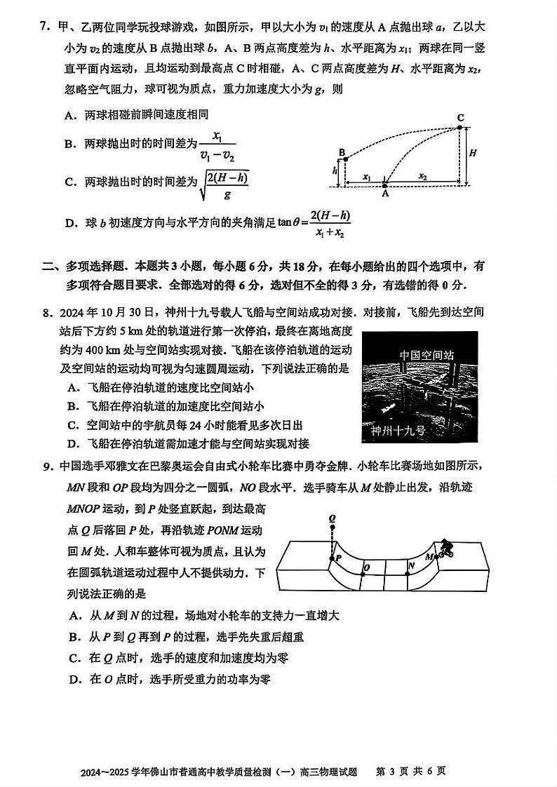 广东省佛山市2025届高三上学期高考模拟-物理试题+答案第3页