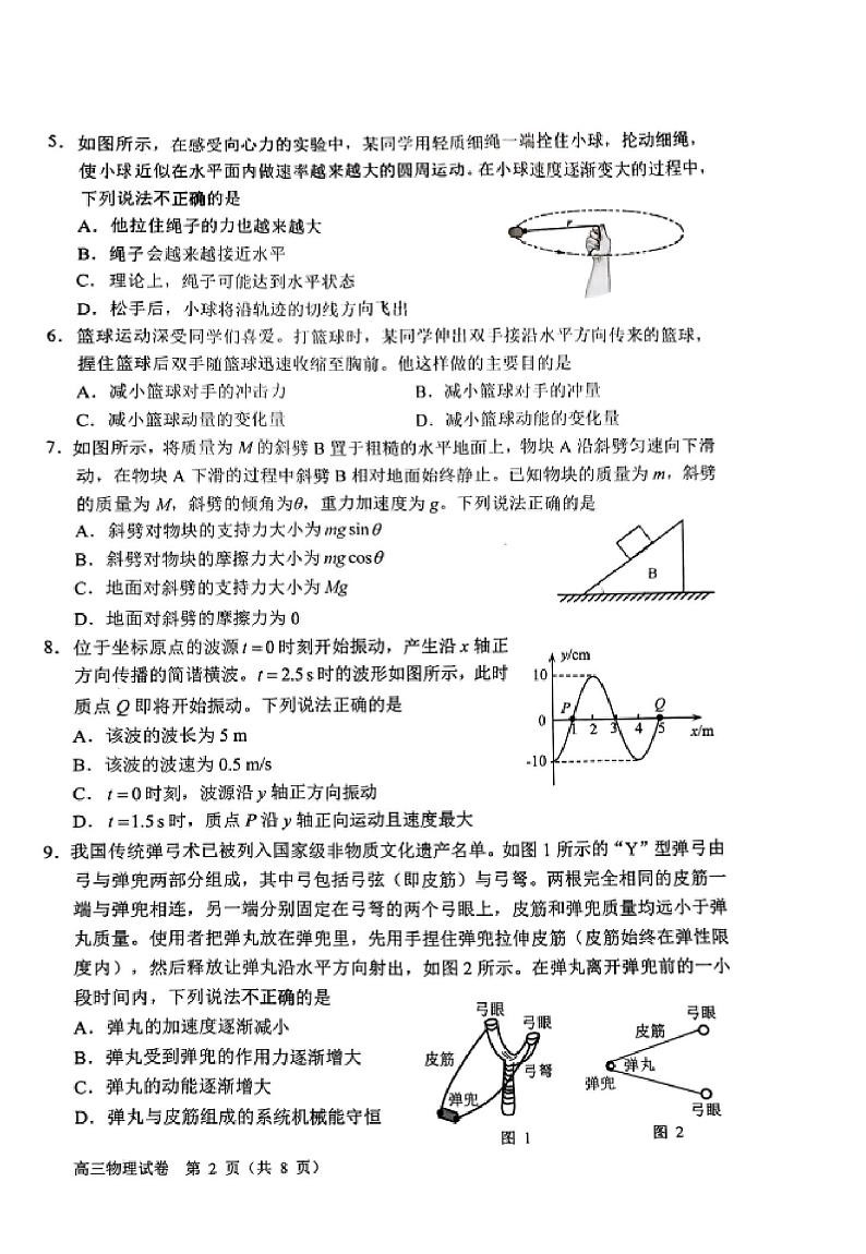 北京市昌平区2024-2025学年第一学期高三期末质量抽测物理试题及答案第2页