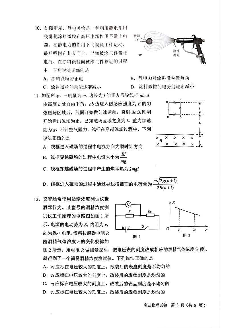 北京市昌平区2024-2025学年第一学期高三期末质量抽测物理试题及答案第3页