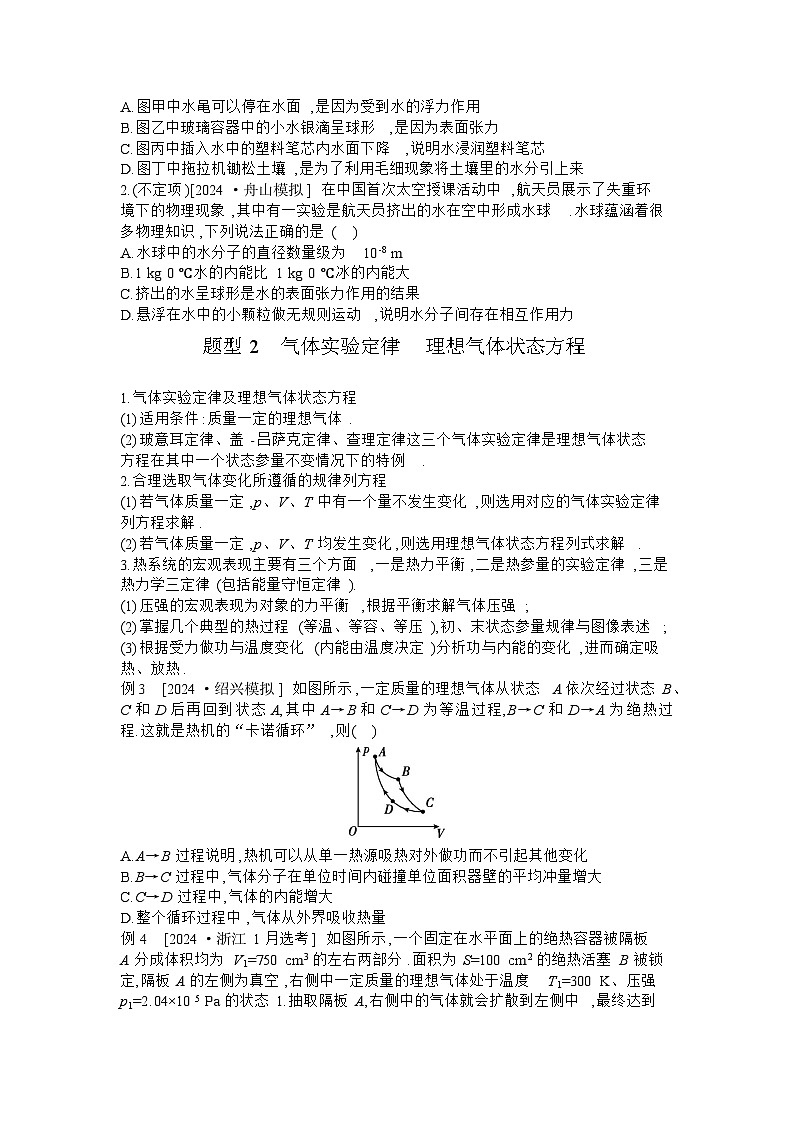 2025届高考物理二轮复习讲义：第11讲  热学  【含答案】第3页