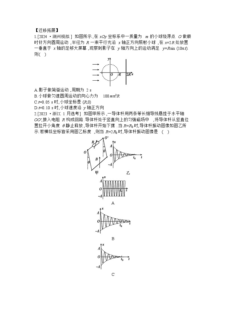 2025届高考物理二轮复习讲义：第12讲 机械振动和机械波、电磁振荡和电磁波【含答案】第3页