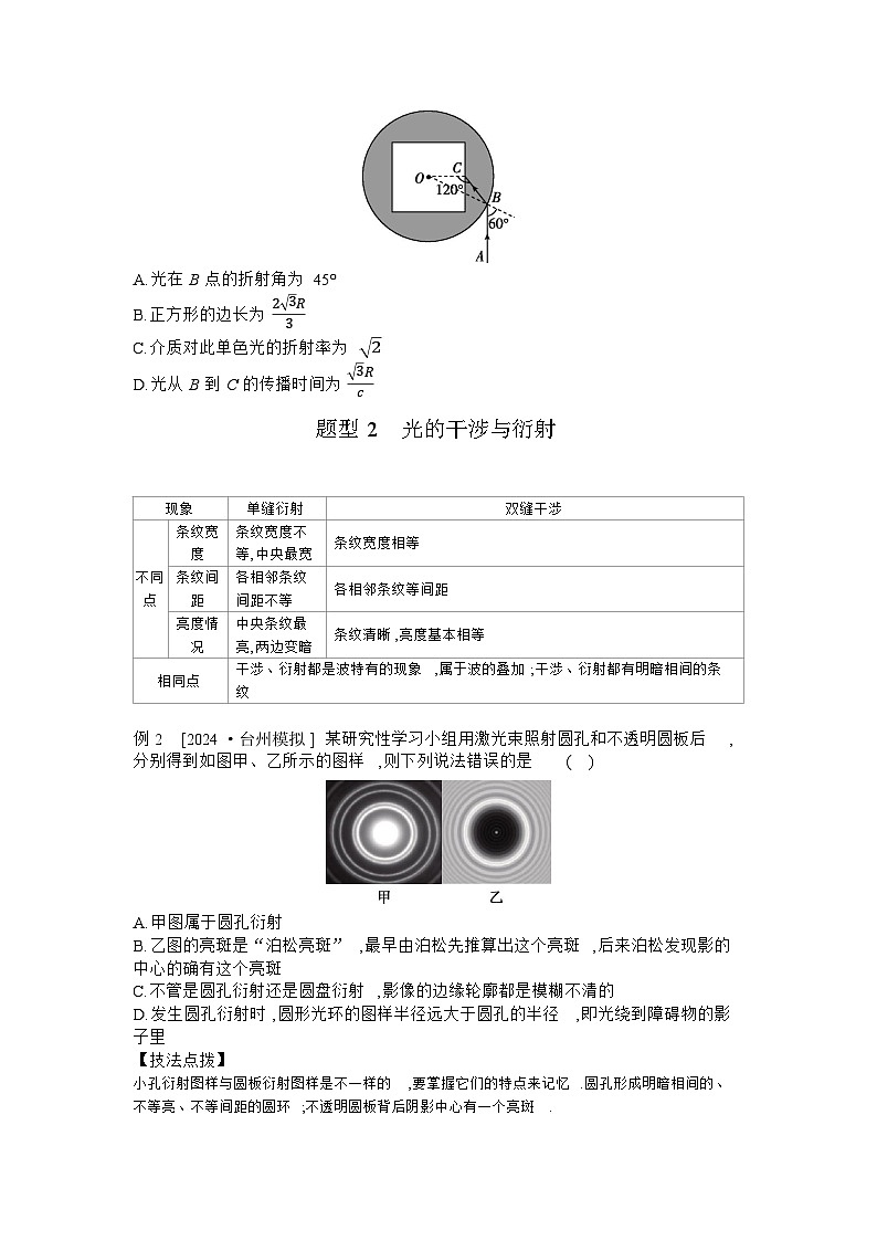 2025届高考物理二轮复习讲义：第13讲　光学 【含答案】第3页