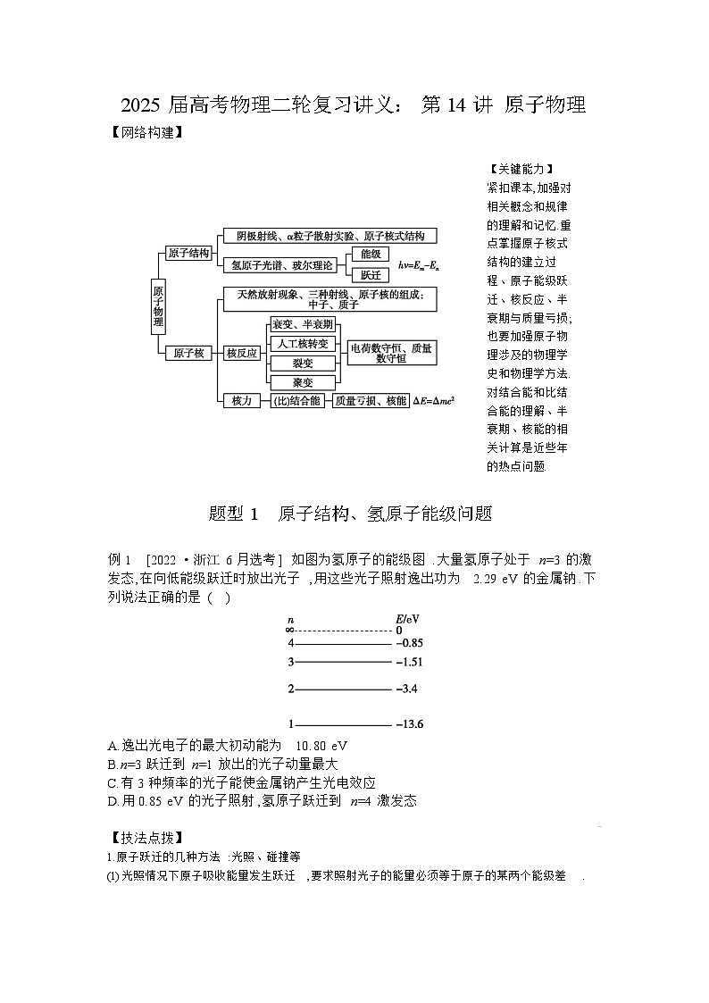 2025届高考物理二轮复习讲义：第14讲 原子物理 【含答案】第1页