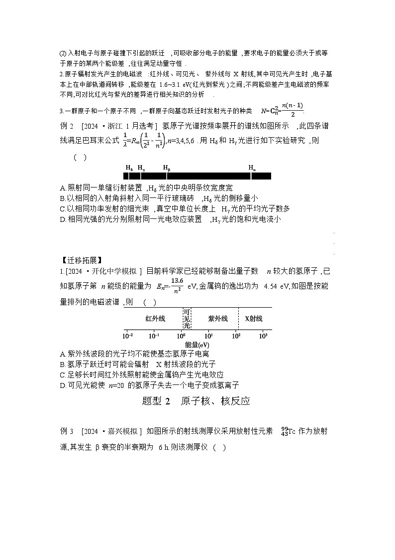 2025届高考物理二轮复习讲义：第14讲 原子物理 【含答案】第2页