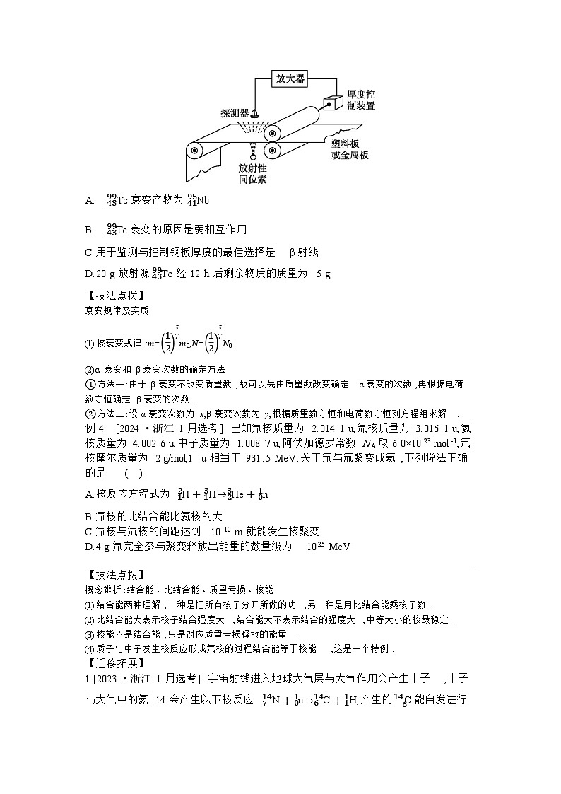2025届高考物理二轮复习讲义：第14讲 原子物理 【含答案】第3页