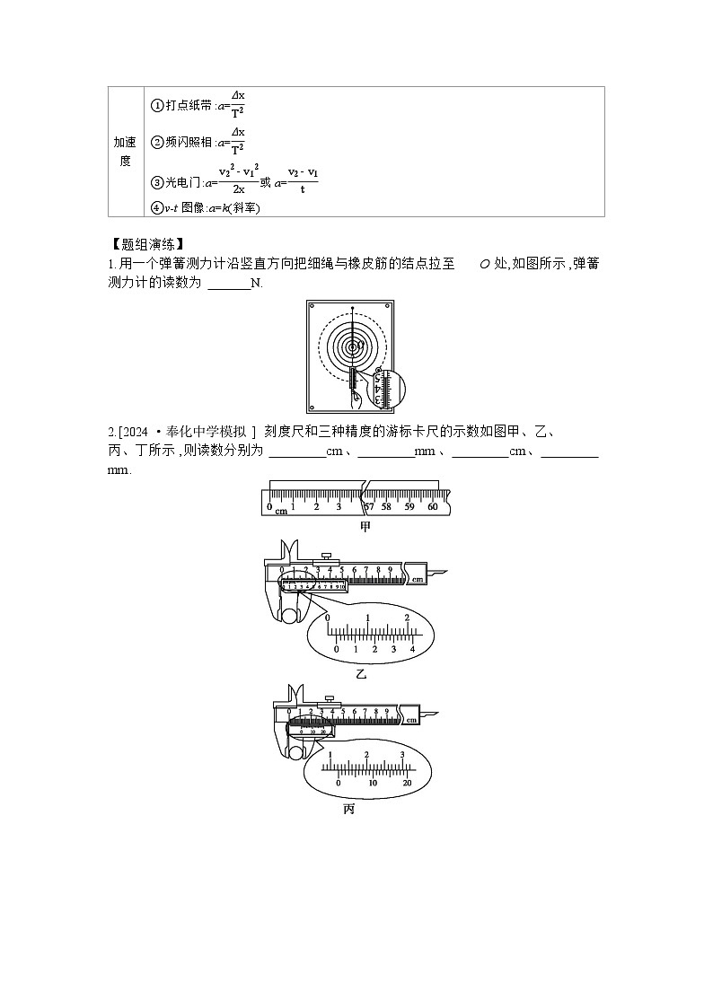 2025届高考物理二轮复习讲义：第15讲  力学实验 【含答案】第2页