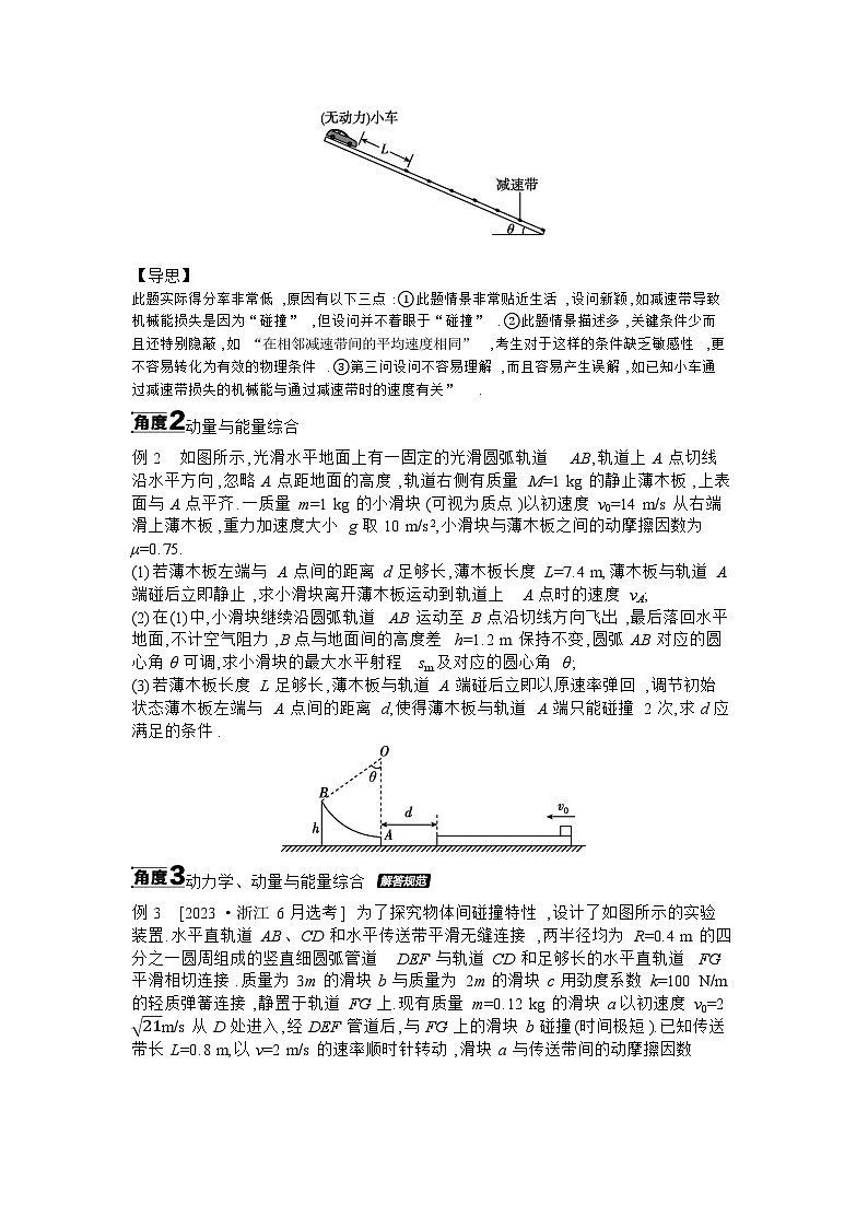 2025届高考物理二轮复习讲义：微专题3 力学三大观点的综合运用 【含答案】第2页