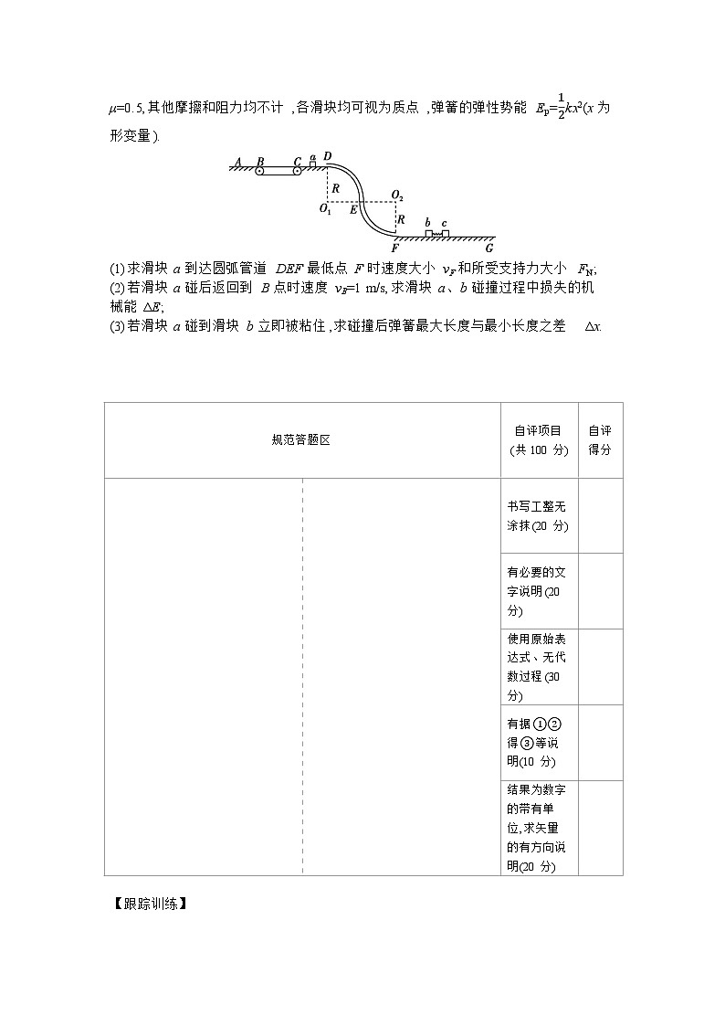 2025届高考物理二轮复习讲义：微专题3 力学三大观点的综合运用 【含答案】第3页
