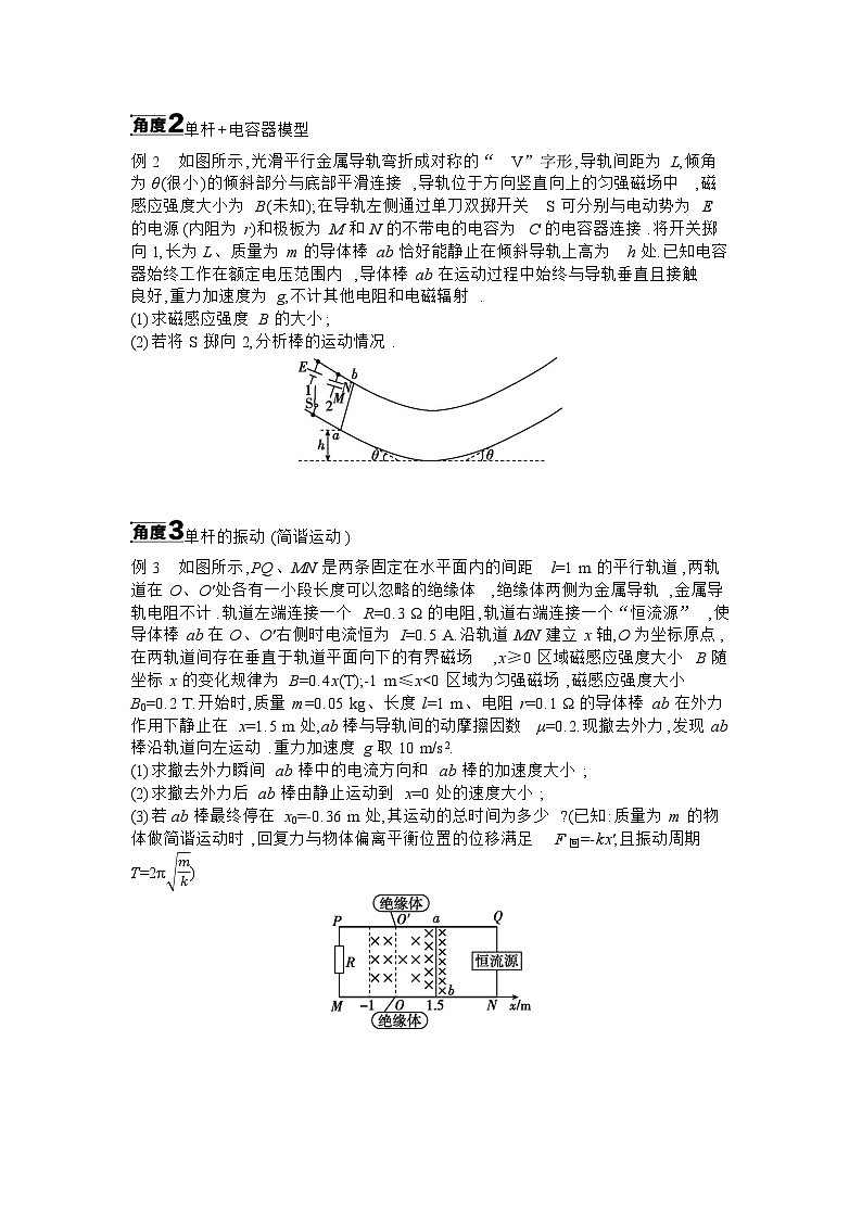 2025届高考物理二轮复习讲义：微专题7 电磁感应中的单杆模型 【含答案】第2页