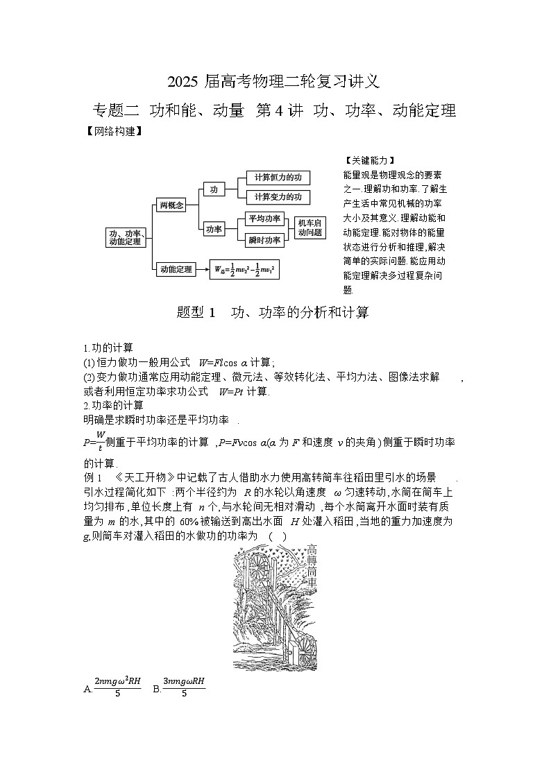 2025届高考物理二轮复习讲义：专题二 功和能、动量 第4讲 功、功率、动能定理 【含答案】第1页