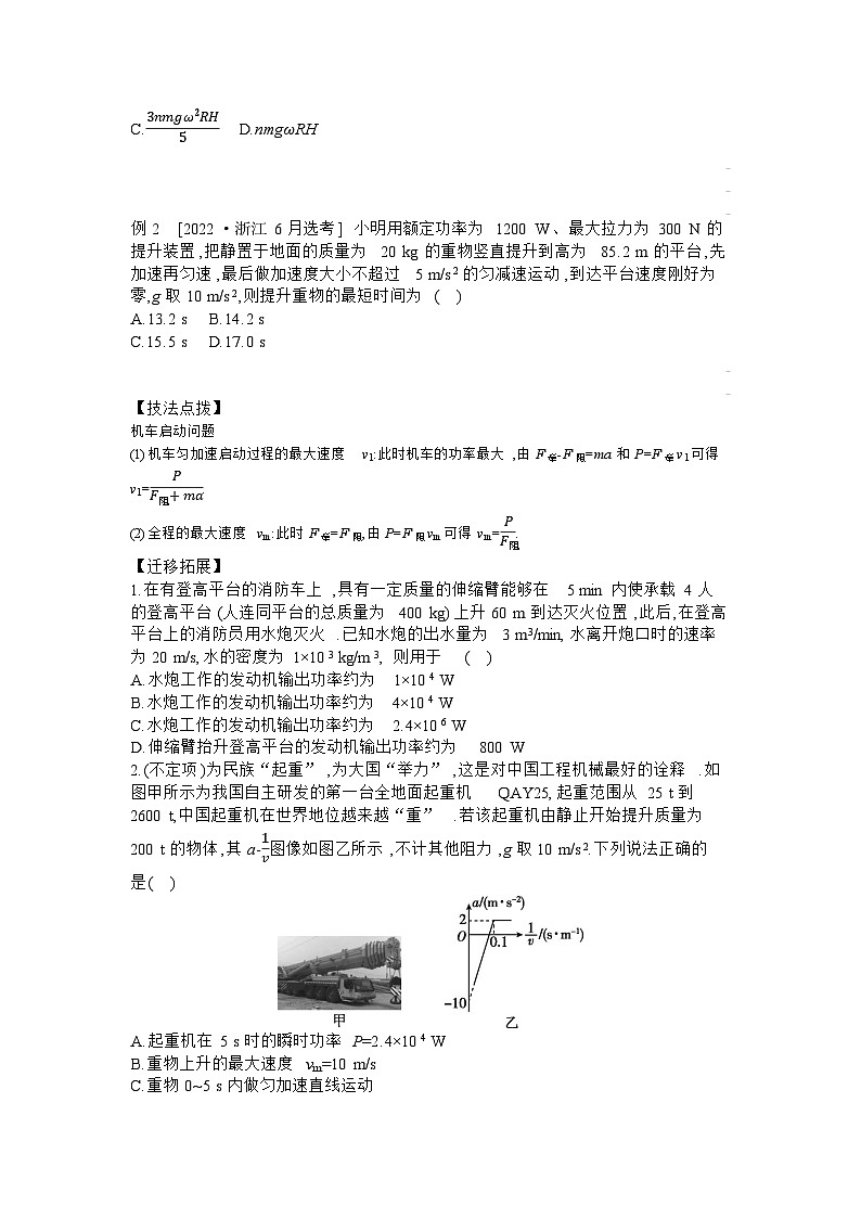 2025届高考物理二轮复习讲义：专题二 功和能、动量 第4讲 功、功率、动能定理 【含答案】第2页