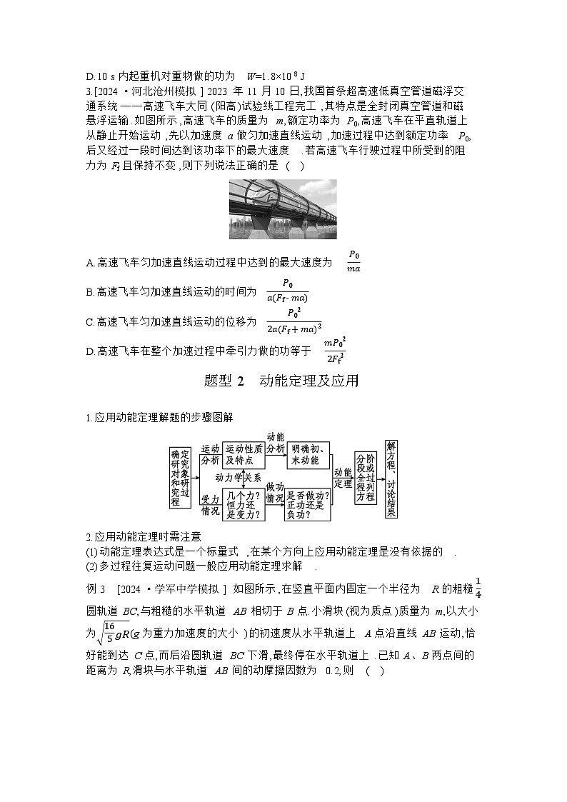 2025届高考物理二轮复习讲义：专题二 功和能、动量 第4讲 功、功率、动能定理 【含答案】第3页