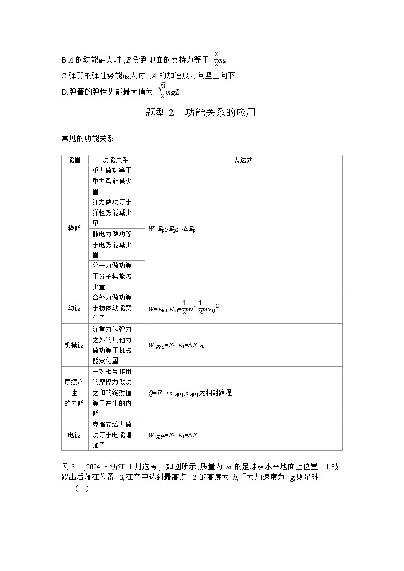 2025届高考物理二轮复习讲义：专题二 功和能、动量 第5讲 能量守恒、功能关系 【含答案】第3页