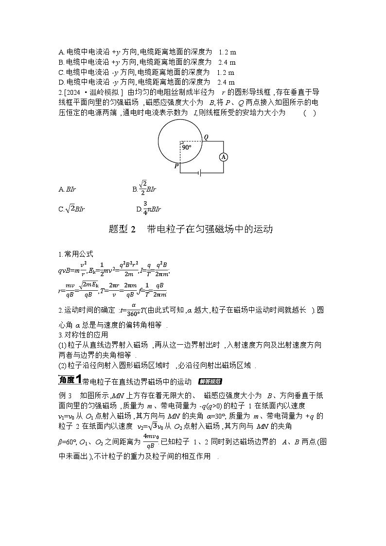 2025届高考物理二轮复习讲义：专题三 电场和磁场 第8讲 磁场 【含答案】第3页