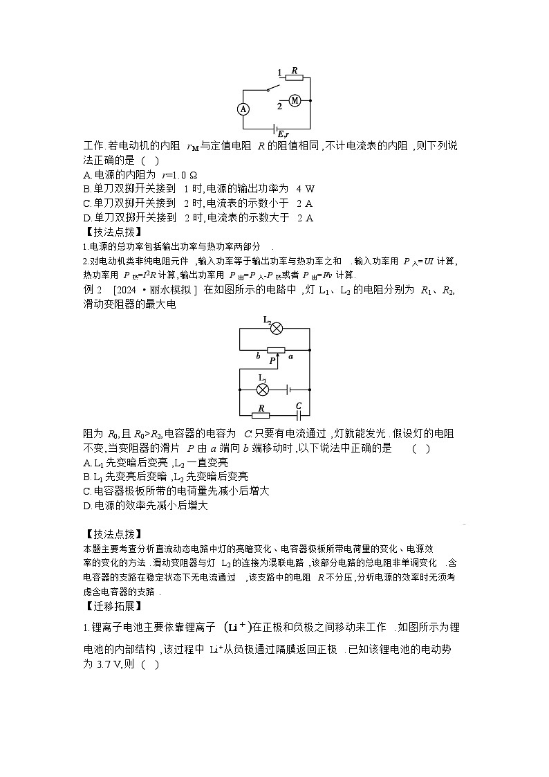 2025届高考物理二轮复习讲义：专题四 电路和电磁感应 第9讲 恒定电流和交变电流 【含答案】第2页
