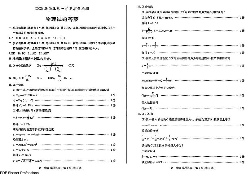 枣庄一调物理答案第1页