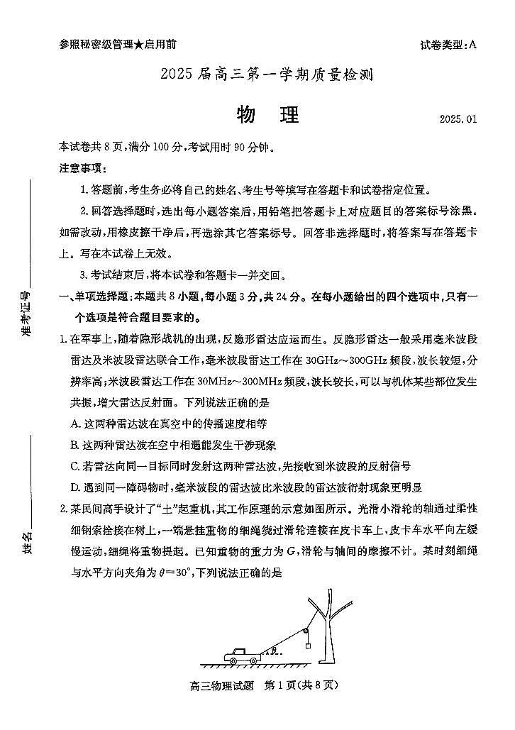 枣庄一调物理试题第1页