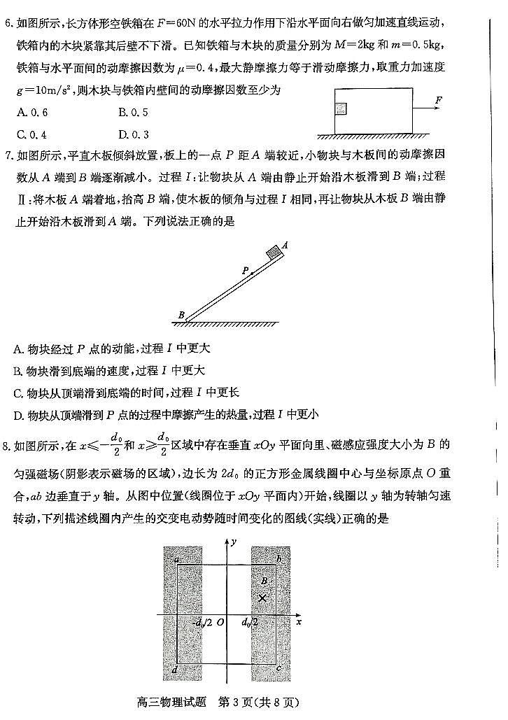 枣庄一调物理试题第3页