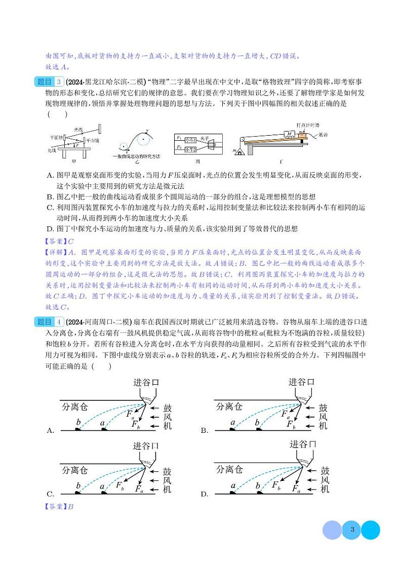 创新情景类问题（解析版）第3页