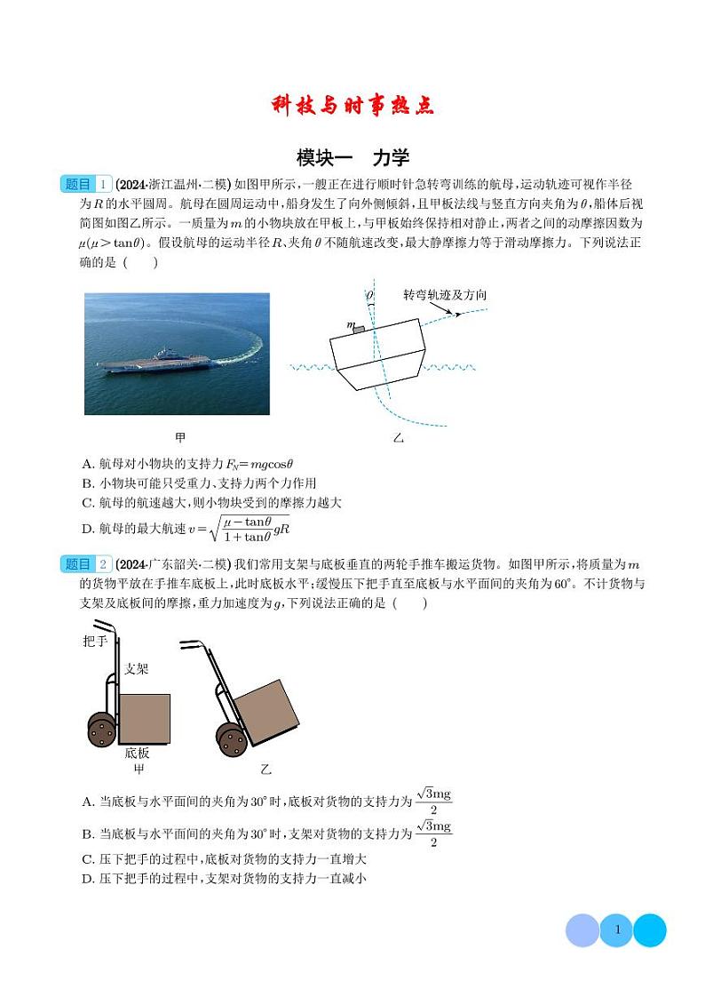 创新情景类问题（学生版）第1页