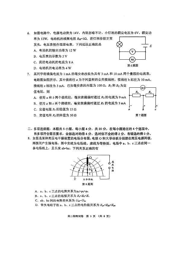 广东大湾区2024-2025学年高二上学期1月期末物理试题+答案第3页