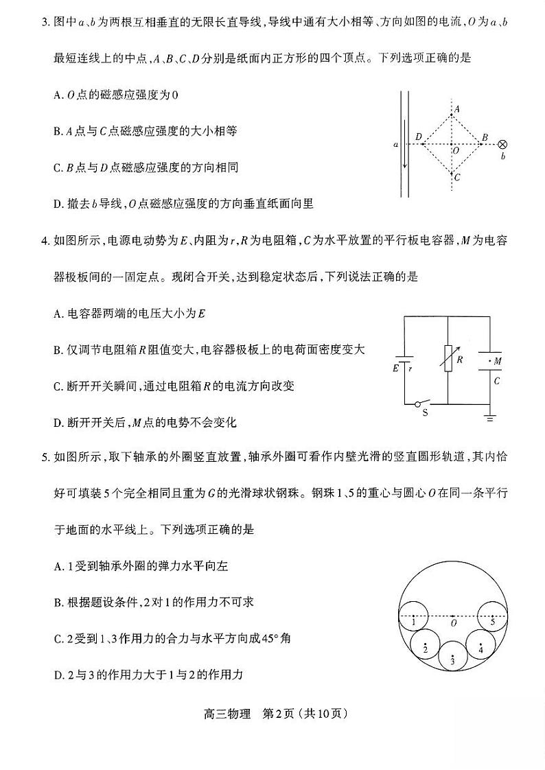 山西省太原市2024~2025学年第一学期高三期末学业诊断 物理试题及答案第2页