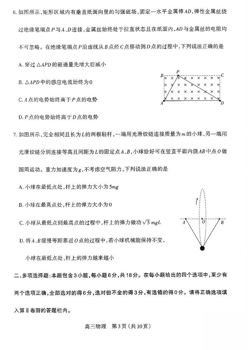 山西省太原市2024~2025学年第一学期高三期末学业诊断 物理试题及答案第3页