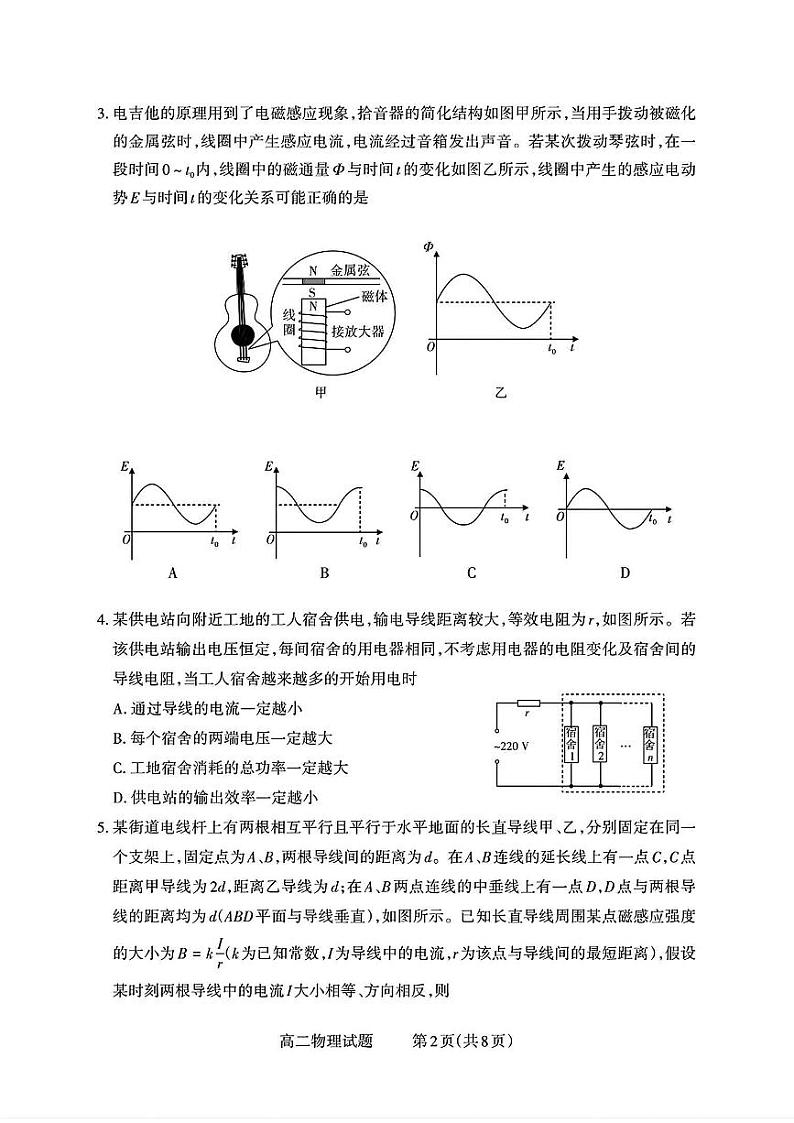 山西省阳泉市2024-2025学年第一学期高二期末考试物理试题第2页