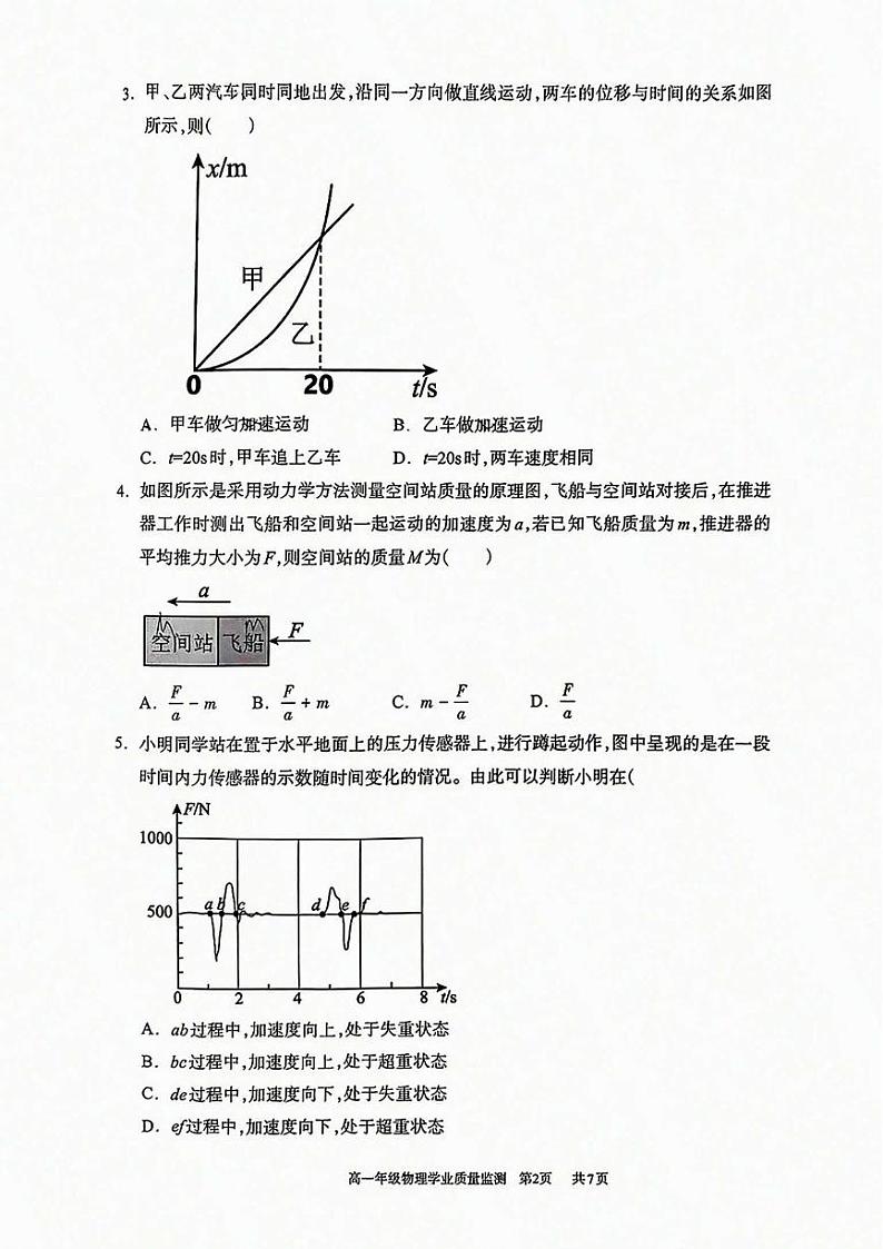 内蒙古呼和浩特市2024-2025学年第一学期高一期末考试物理试卷含答案 (1)第2页