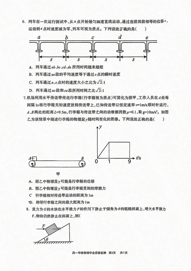 内蒙古呼和浩特市2024-2025学年第一学期高一期末考试物理试卷含答案 (1)第3页