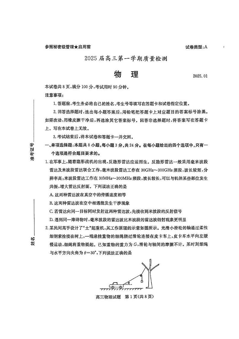 山东省枣庄市2024-2025学年高三上学期1月期末物理试题第1页
