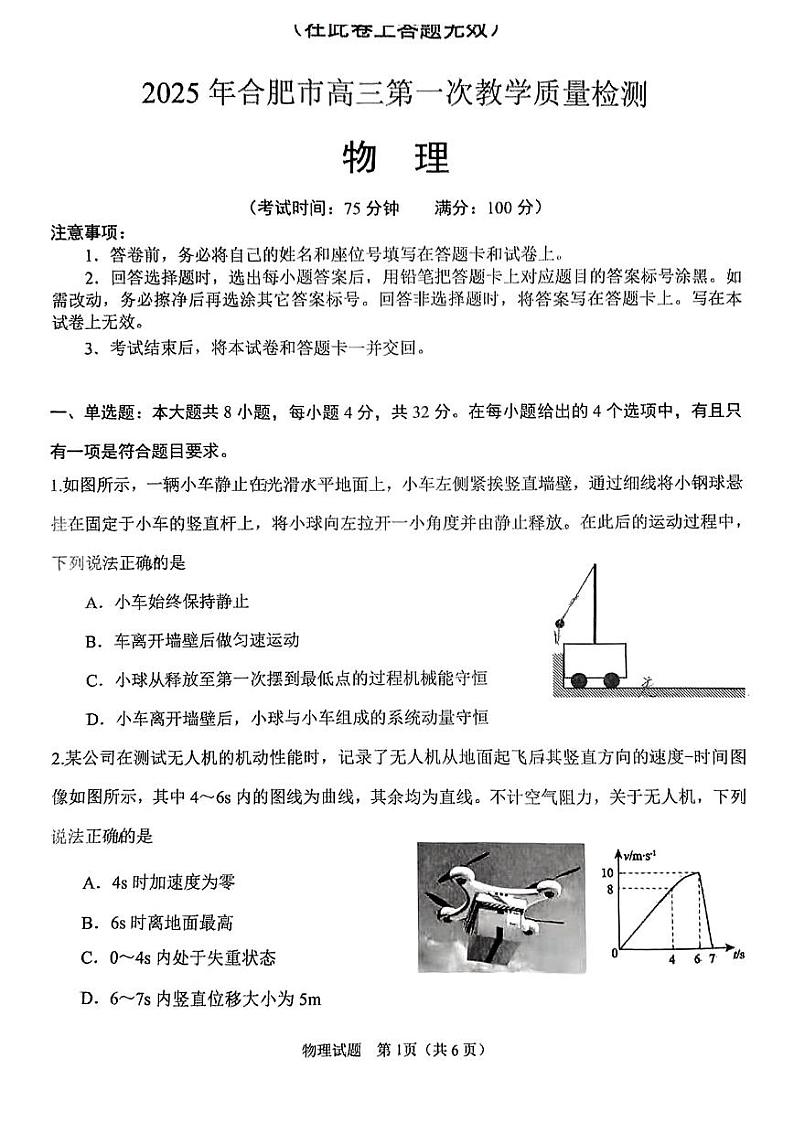 2025合肥高三上学期第一次教学质量检测试题物理PDF版含答案第1页
