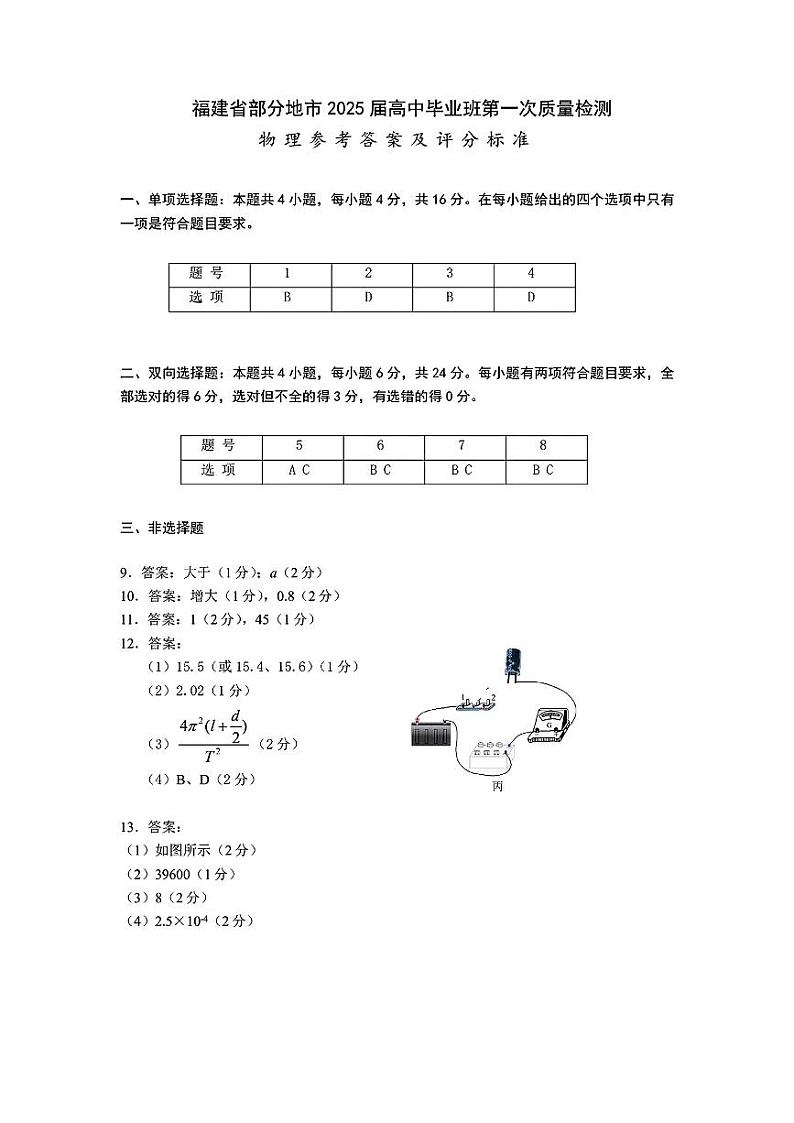 物理试卷参考答案第1页