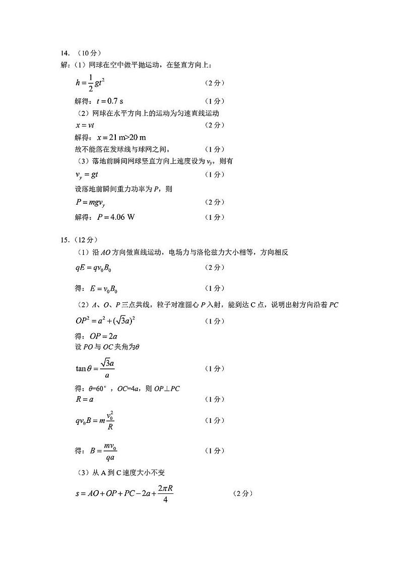 物理试卷参考答案第2页