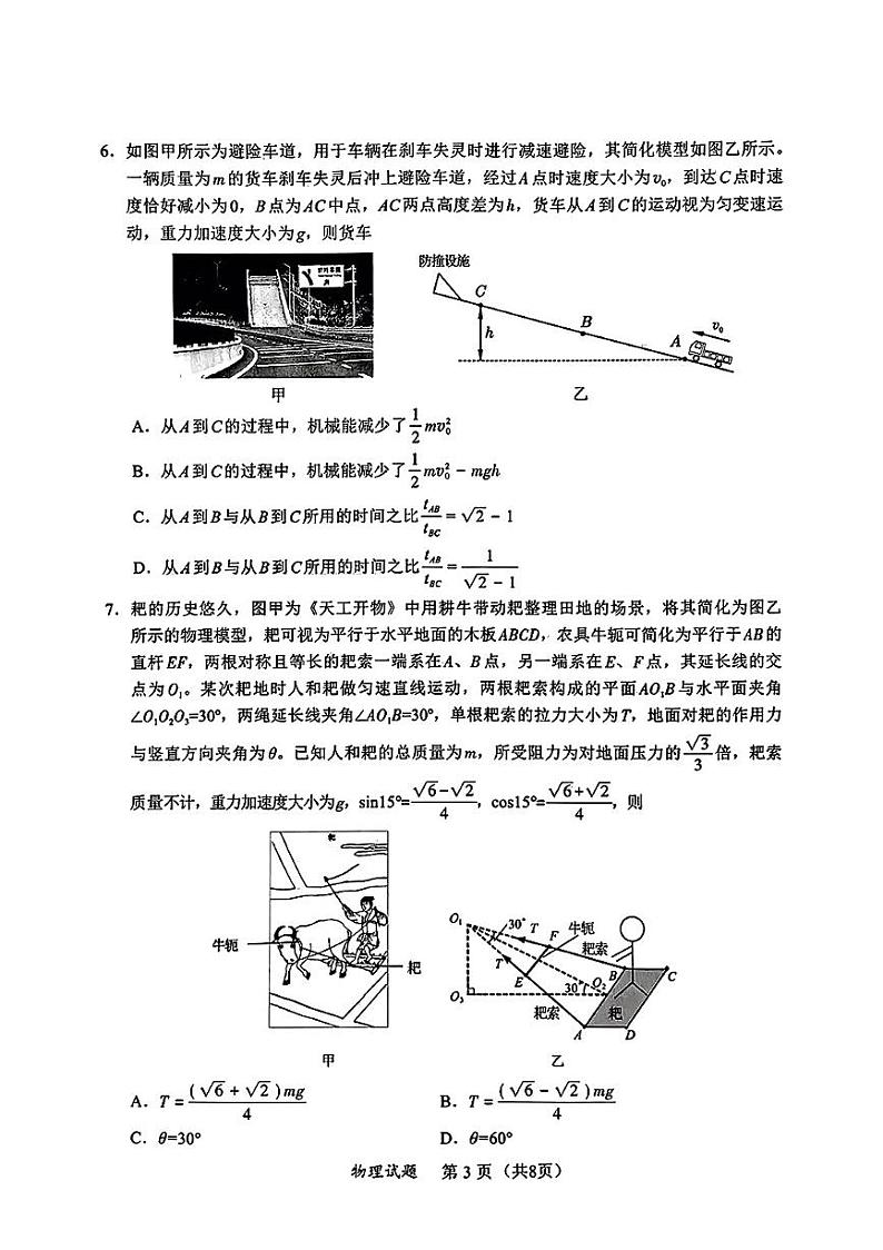 物理试卷第3页