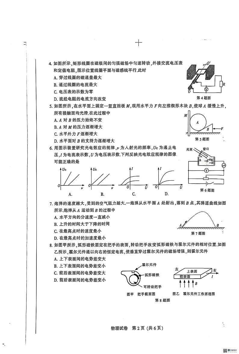 2025南通、泰州、镇江高三上学期第一次调研测试物理PDF版含答案第2页