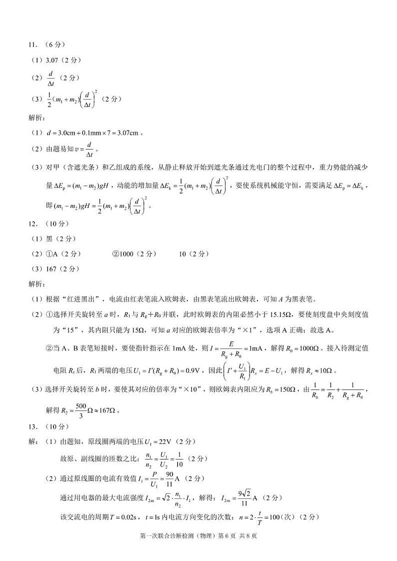 2025届重庆康德一诊物理答案第2页