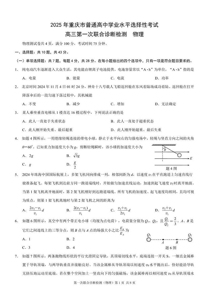 2025届重庆康德一诊物理第1页