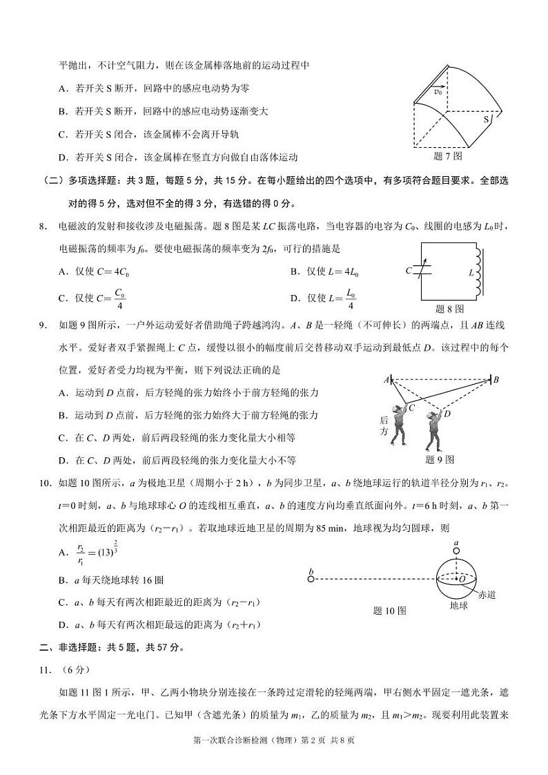 2025届重庆康德一诊物理第2页