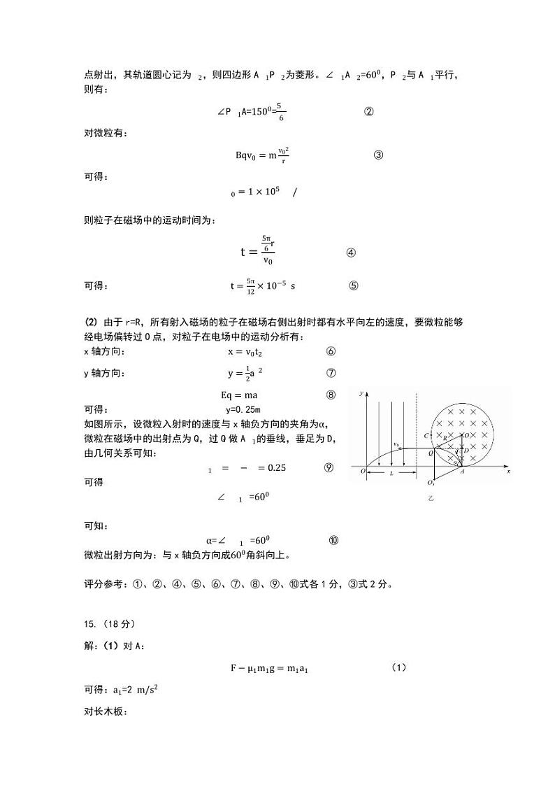 市一模物理参考答案及评分参考第2页